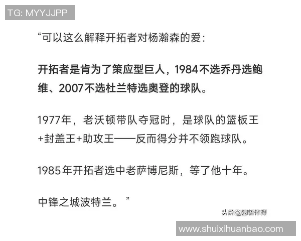 开拓者用第16号签选中杨瀚森成为中国第三位首轮被选球员 开拓者用第16号签选中杨瀚森成为中国第三位首轮被选球员