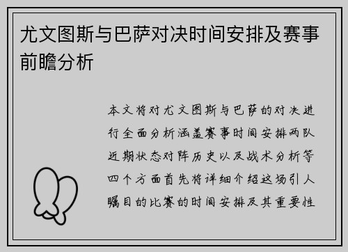 尤文图斯与巴萨对决时间安排及赛事前瞻分析