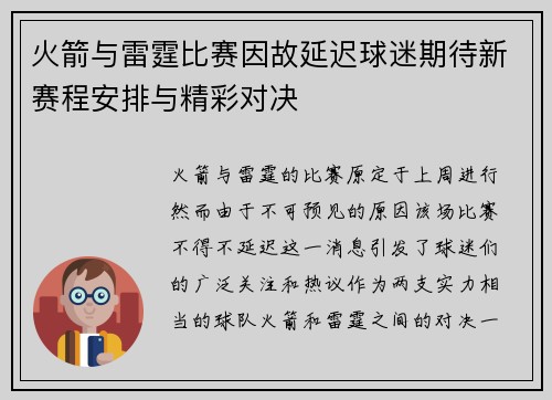 火箭与雷霆比赛因故延迟球迷期待新赛程安排与精彩对决