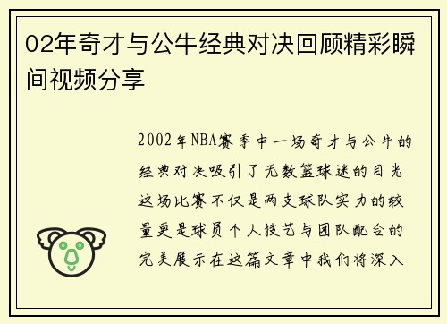 02年奇才与公牛经典对决回顾精彩瞬间视频分享