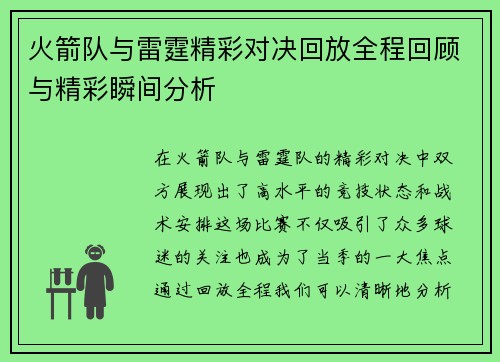 火箭队与雷霆精彩对决回放全程回顾与精彩瞬间分析