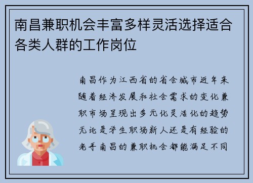 南昌兼职机会丰富多样灵活选择适合各类人群的工作岗位
