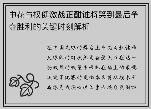 申花与权健激战正酣谁将笑到最后争夺胜利的关键时刻解析