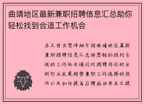 曲靖地区最新兼职招聘信息汇总助你轻松找到合适工作机会