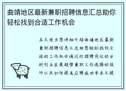 曲靖地区最新兼职招聘信息汇总助你轻松找到合适工作机会