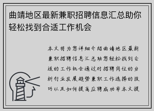 曲靖地区最新兼职招聘信息汇总助你轻松找到合适工作机会