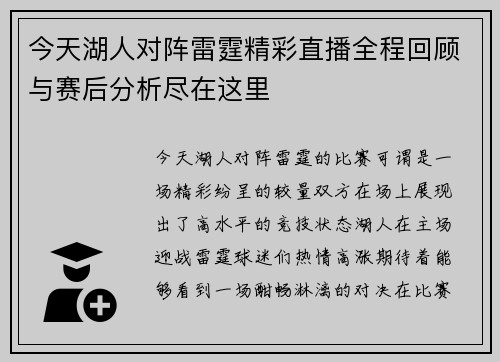今天湖人对阵雷霆精彩直播全程回顾与赛后分析尽在这里