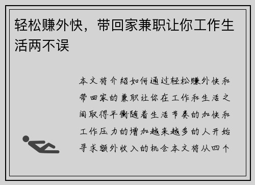 轻松赚外快，带回家兼职让你工作生活两不误