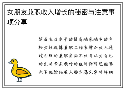 女朋友兼职收入增长的秘密与注意事项分享