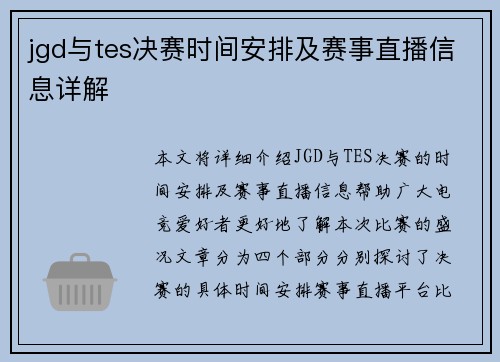 jgd与tes决赛时间安排及赛事直播信息详解