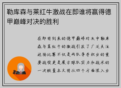 勒库森与莱红牛激战在即谁将赢得德甲巅峰对决的胜利