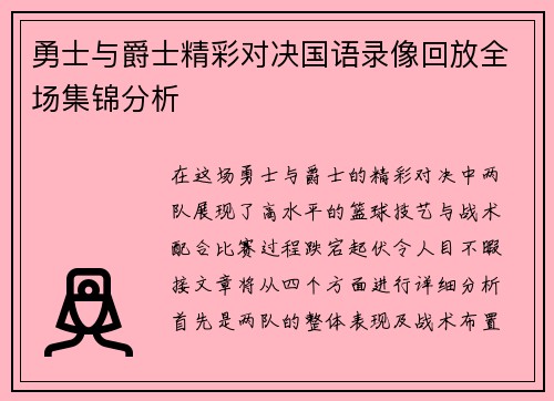 勇士与爵士精彩对决国语录像回放全场集锦分析