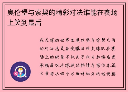 奥伦堡与索契的精彩对决谁能在赛场上笑到最后