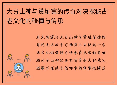 大分山神与赞址釜的传奇对决探秘古老文化的碰撞与传承