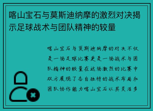 喀山宝石与莫斯迪纳摩的激烈对决揭示足球战术与团队精神的较量