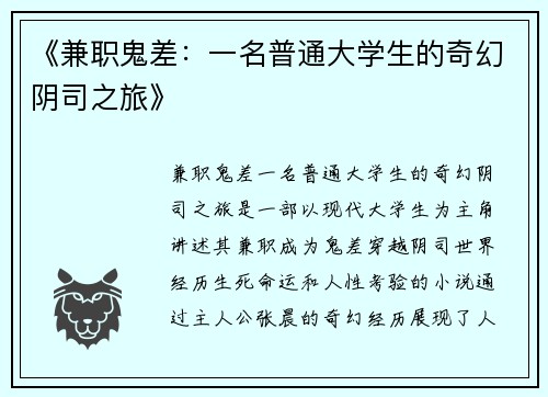 《兼职鬼差：一名普通大学生的奇幻阴司之旅》