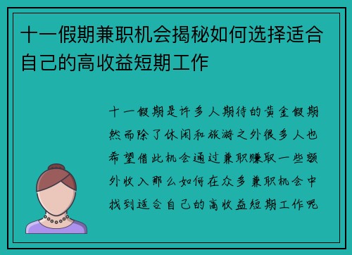 十一假期兼职机会揭秘如何选择适合自己的高收益短期工作