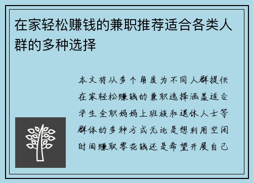 在家轻松赚钱的兼职推荐适合各类人群的多种选择