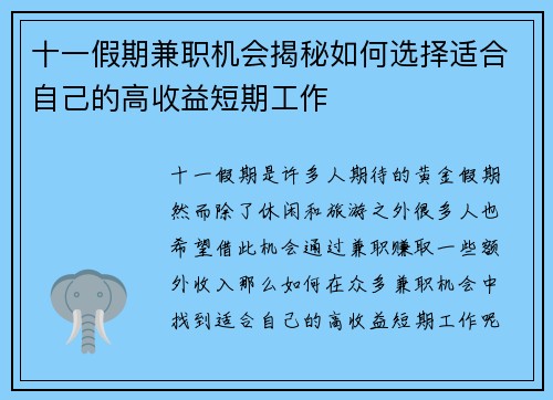 十一假期兼职机会揭秘如何选择适合自己的高收益短期工作