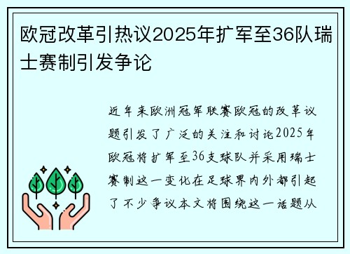 欧冠改革引热议2025年扩军至36队瑞士赛制引发争论