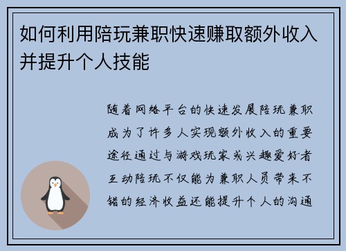 如何利用陪玩兼职快速赚取额外收入并提升个人技能