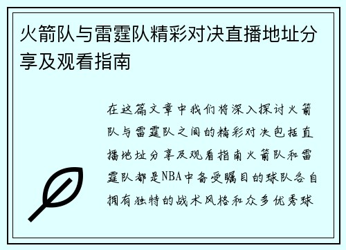 火箭队与雷霆队精彩对决直播地址分享及观看指南