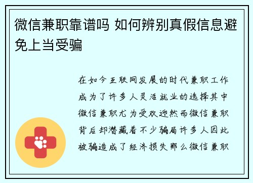 微信兼职靠谱吗 如何辨别真假信息避免上当受骗