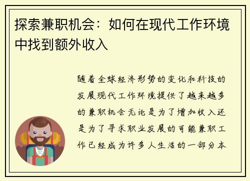 探索兼职机会：如何在现代工作环境中找到额外收入