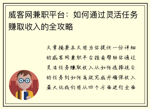 威客网兼职平台：如何通过灵活任务赚取收入的全攻略