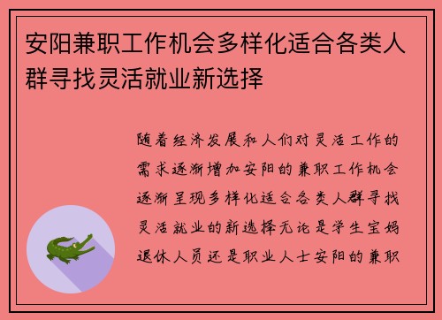 安阳兼职工作机会多样化适合各类人群寻找灵活就业新选择