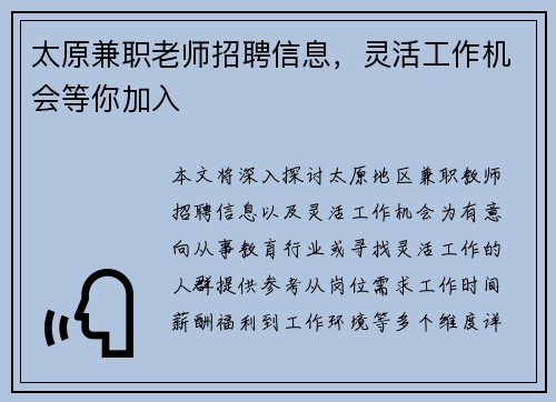 太原兼职老师招聘信息，灵活工作机会等你加入
