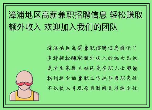 漳浦地区高薪兼职招聘信息 轻松赚取额外收入 欢迎加入我们的团队