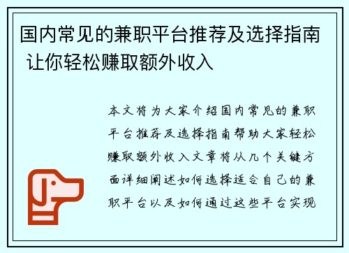 国内常见的兼职平台推荐及选择指南 让你轻松赚取额外收入