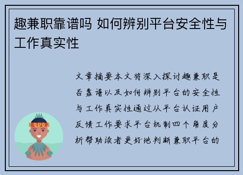 趣兼职靠谱吗 如何辨别平台安全性与工作真实性