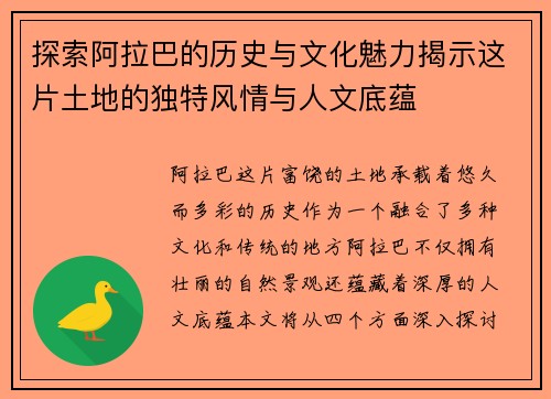 探索阿拉巴的历史与文化魅力揭示这片土地的独特风情与人文底蕴