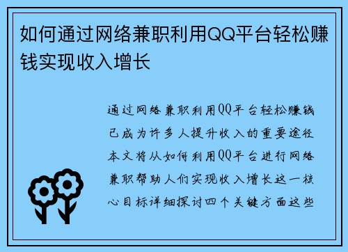 如何通过网络兼职利用QQ平台轻松赚钱实现收入增长