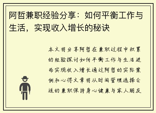 阿哲兼职经验分享：如何平衡工作与生活，实现收入增长的秘诀