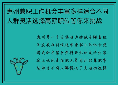 惠州兼职工作机会丰富多样适合不同人群灵活选择高薪职位等你来挑战