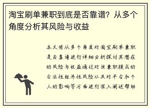 淘宝刷单兼职到底是否靠谱？从多个角度分析其风险与收益