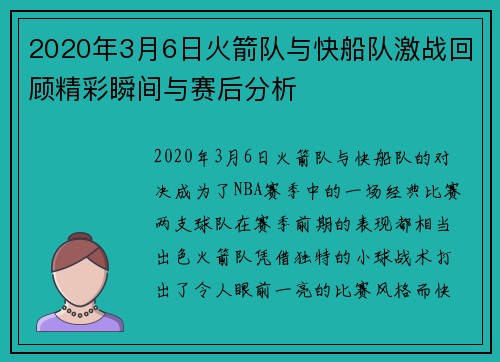 2020年3月6日火箭队与快船队激战回顾精彩瞬间与赛后分析