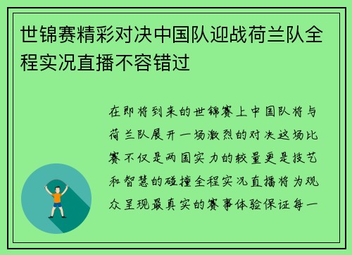 世锦赛精彩对决中国队迎战荷兰队全程实况直播不容错过