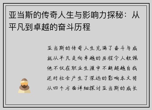 亚当斯的传奇人生与影响力探秘：从平凡到卓越的奋斗历程
