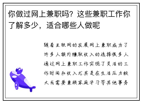你做过网上兼职吗？这些兼职工作你了解多少，适合哪些人做呢