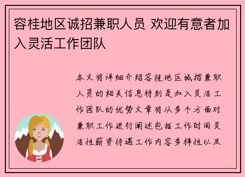 容桂地区诚招兼职人员 欢迎有意者加入灵活工作团队