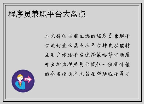 程序员兼职平台大盘点