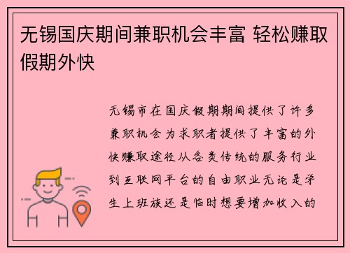 无锡国庆期间兼职机会丰富 轻松赚取假期外快