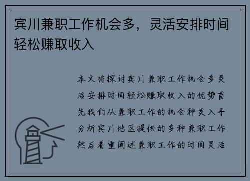 宾川兼职工作机会多，灵活安排时间轻松赚取收入
