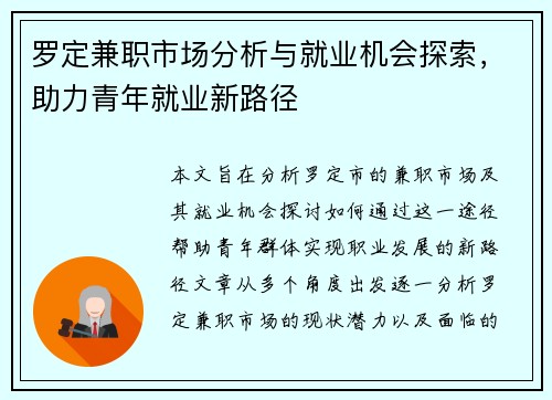 罗定兼职市场分析与就业机会探索，助力青年就业新路径