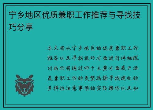 宁乡地区优质兼职工作推荐与寻找技巧分享