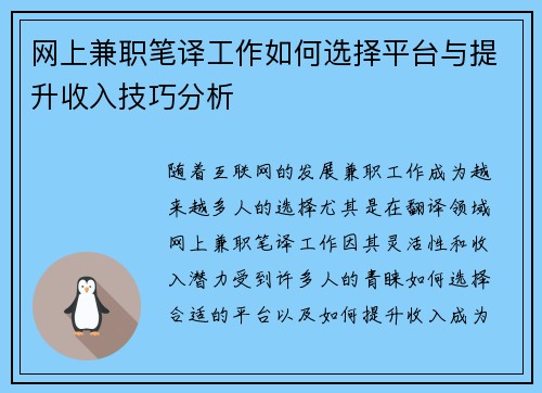 网上兼职笔译工作如何选择平台与提升收入技巧分析